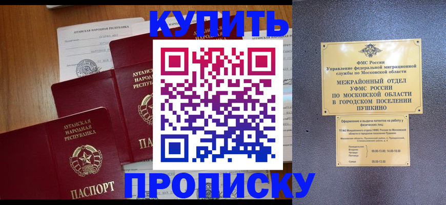 прописка в квартире в Плавске