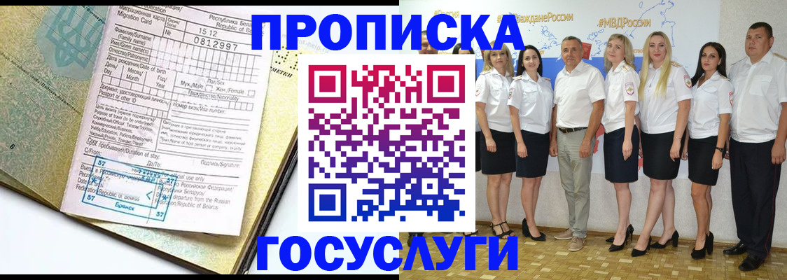 прописка регистрация в Плавске